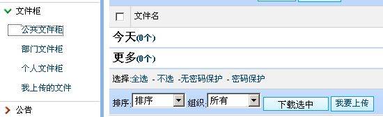 中菲;WEB协同办公系统解决方案